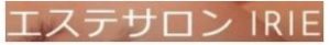エステサロンＩＲＩＥ