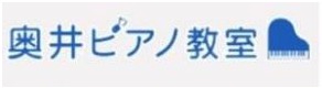 奥井ピアノ教室