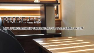 完全個別指導塾PRIDE 登戸教室