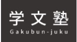 学文塾