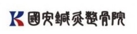 國安鍼灸整骨院 中野院