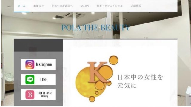 ポーラ・ザ・ビューティー アクロスプラザ大分駅南店