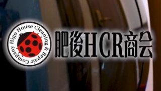 肥後HCR商会