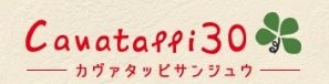 イタリアンレストラン Cavatappi 30 樟葉駅店