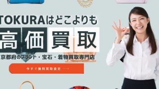 買取専門店トクラ 宇治店