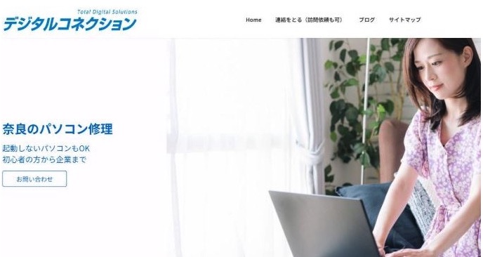 デジタルコネクション