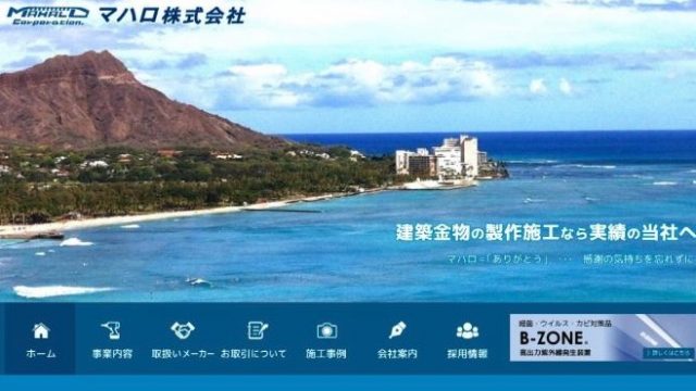 マハロ（株）