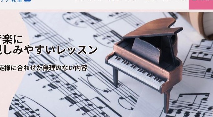 奥井ピアノ教室